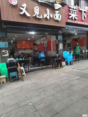 You Jian Xiao Mian