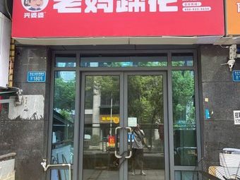 Xing Po Po Mama's Pig Trotter (Longtou Si Store)