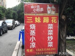 San Mei Tiehua (Lanxi Community Store)