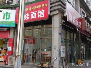 Pangwa Noodle House