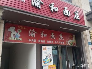 Yuhe Noodle House (Ruining Star City 13th District Branch)