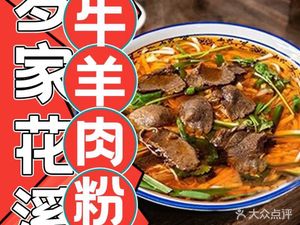 Luo Family Huaxi Beef Noodles (Shizi Ping Store)