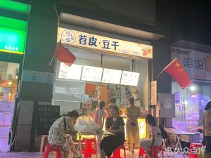 Eats and Play Sweet Potato Tofu (Zhao-Shang Garden City Yueyuan Store)
