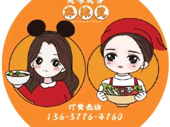 Mei Wei Mei Ke Spicy Hot Pot (Yubei Branch)