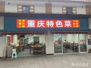 Chongqing Specialties