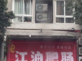 Zhao's Jiangyou Pig Intestine