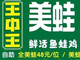 Wang Zhong Wang Folk Cuisine