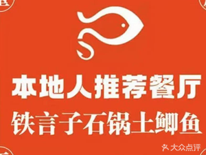 Tie Yan Zi Stone Pot Carp