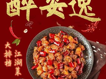 Zui Anyi Street Food Market · Jianghu Cuisine