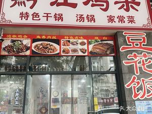 Qianjiang Chicken Offal Dry Pot (Huayu North City Central Branch)