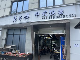 Master Zhang's Chinese Fast Food