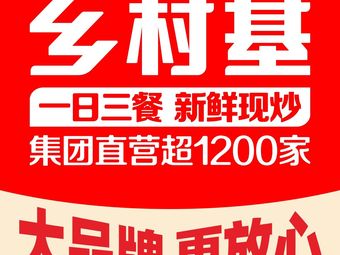 Xiangcun Ji (Ru Neng Thirteenth Street Branch)