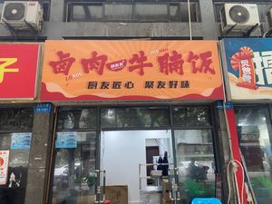 Jiongyouyou · Chongqing Rice with Sauce