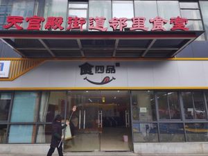 Tiandian Palace Street Neighborhood Canteen