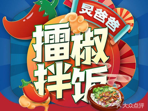 Jie Papa · Lei Jiao Mixed Rice (Luning Xingcheng Branch)