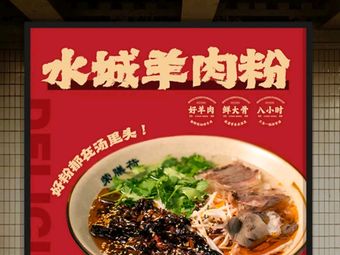 Guizhou Speciality Water City Beef and Mutton Noodles