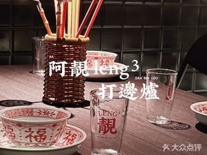 A Liang Leng3 Hot Pot (Tianjiangli Branch)