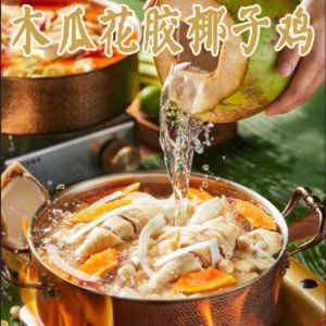 Hainan Coconut Juice Chicken