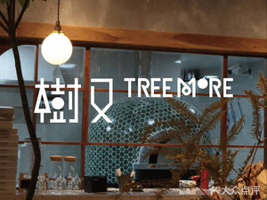 Shu You Treemore · Handmade Pizza