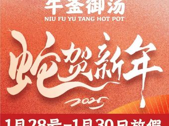 Niu Fu Yu Tang · Health Soup Pot