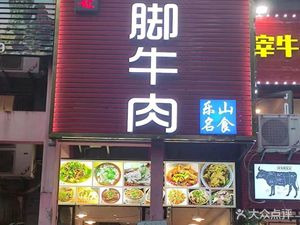 Liu Nangnang Steamed Beef Leg