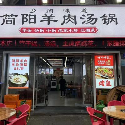 Jianyang Lamb Soup Pot