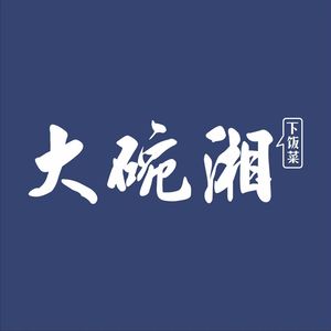 Da Wan Xiang Down-to-Earth Rice Dishes (Lifan Time Store)