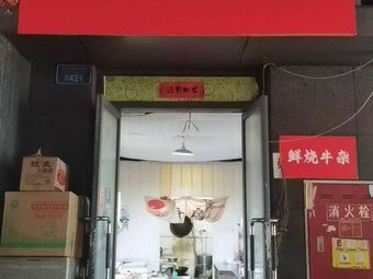 Shi Shen's Street Food Ox Offal Pot (Beef Tripe Pot · Beef Tripe Pot · Boiled Rice)