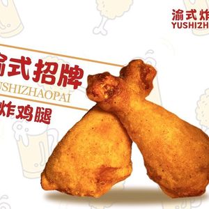 Chongqing Fried Chicken Legs · New Chinese Style (Shizi Ping Branch)
