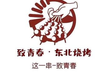 Zhijing Qing · Northeastern BBQ · Hot Pot Lamb