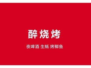 Northeast Drunk Barbecue (Yubei Branch)