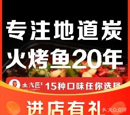 Tu Huo Jiang · Grilled Fish Specialties (Longtousi Branch)