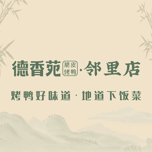 De Xiang Yuan Crispy Roast Duck (Neighborhood Store)