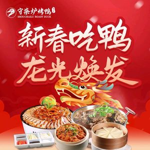 Shouchai炉 Roast Duck (3号线 Plaza Branch)