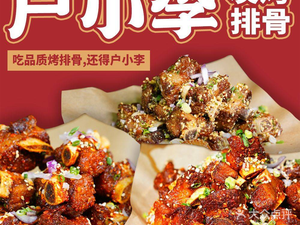 Huxiaoli Charcoal Rib Rack (Longtou Temple Branch)