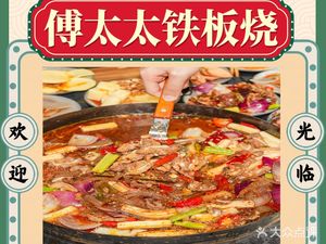 Mrs. Fu's Teppanyaki