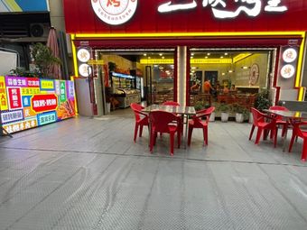 Sanhou Grill House (Gongyuan Zhishang Branch)