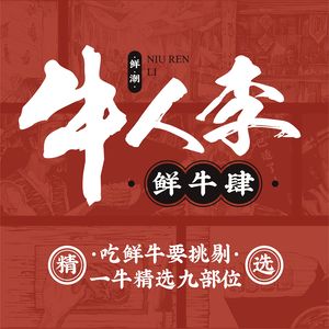 Niu Ren Li Fresh Beef (Ren'an N+ Store)