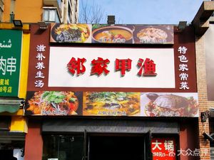 Linjia Jia Yu (Ru Neng Xingcheng Third Block Store)