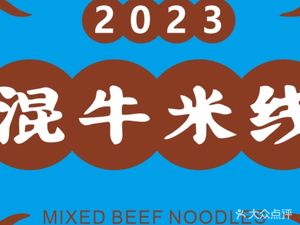 Hunni Rice Noodles (Shangyu Street Branch)