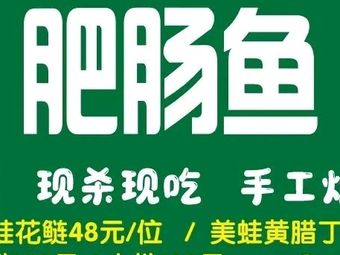 Mefrog Fish Buffet Hot Pot