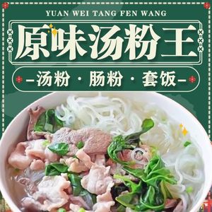 Original Flavor Tang Powder Wang · Cheung Fun · Ice Jelly (Shisi Ping Branch)