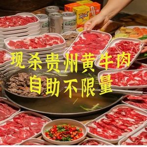 Zai Niu Jiang · Fresh Beef All-you-can-eat Hot Pot (Longtou寺 Branch)