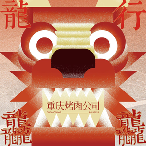 Chongqing BBQ Company · Live Eel Maturation Meat Specialty Store