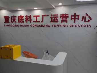 Chongqing Sauce Factory Operation Center