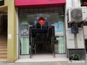 Zhang Meiwen Hot Pot (Jiujie Branch)