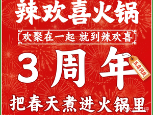 辣欢喜火锅·黑金冠(龙头寺店)