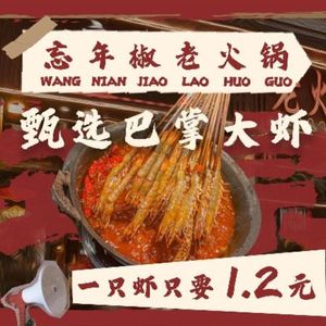 Wangnianjiao Old Hot Pot (Longtou Si Head Branch)