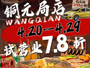 Wang Gan · Seven Hot Pot (Longtousi Branch)