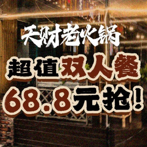 Tiancai Old Hot Pot (Longtou Park Branch)